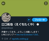 江口拓也さんのtwitterのヘッダーがいつも緑で 他の方の Yahoo 知恵袋