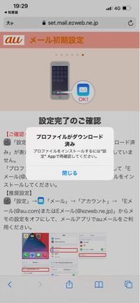 Auの機種はiphoneで 一般のページにプロファイルというも Yahoo 知恵袋