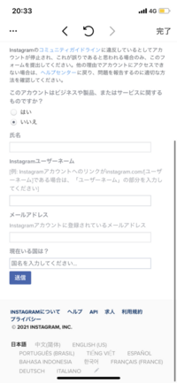 Instagramの異議申し立てをしたいのですが 氏名のところは インス Yahoo 知恵袋