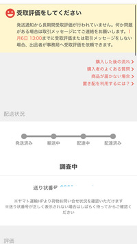 メルカリで代わりに受け取ってもらうために友達の住所で登録して調査中となってし Yahoo 知恵袋