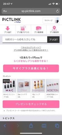 プリ機のピクトリンクで無料で一枚保存するやつしたいんですけど あ Yahoo 知恵袋