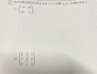 行列式の問題で、次の行列が直行行列となるようなa.b.cの値の求め方を教えてください。 
