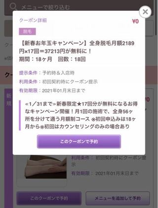 ホットペッパービューティーを見ていたのですが この脱毛無料というのは本当なの Yahoo 知恵袋