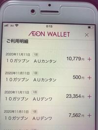 イオンクレジット払いの利用明細が来たのですが Au電話料金が高 Yahoo 知恵袋