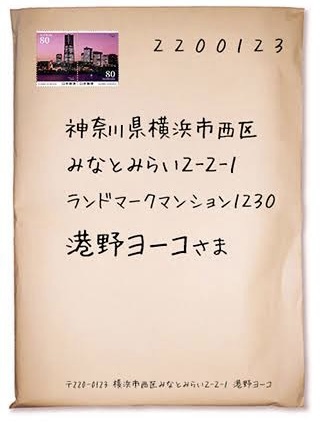 至急です Twitter上で交換をするのですが 封筒への書き方が分かりません Yahoo 知恵袋