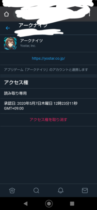 アークナイツを久しぶりにやろうと思い Twitterでバックアップを取ってお Yahoo 知恵袋