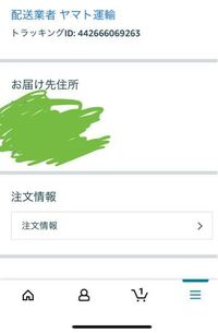 至急 Amazonについて教えてください 時間変更をしたくてヤマト運 Yahoo 知恵袋