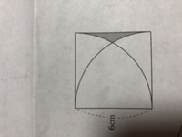 図は 正方形とおうぎ形を組み合わせたものである 正方形の1辺の長さが6cmの Yahoo 知恵袋