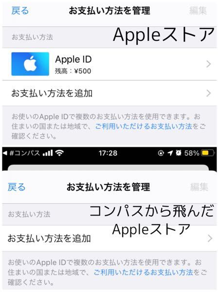 コンパスで、iTunesコードで課金したいのですが、何故かAppleの所に 
