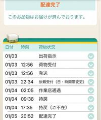 先日ヤマト運輸で配達をスマホ受付でお願いしました その際に日付指定を7 Yahoo 知恵袋