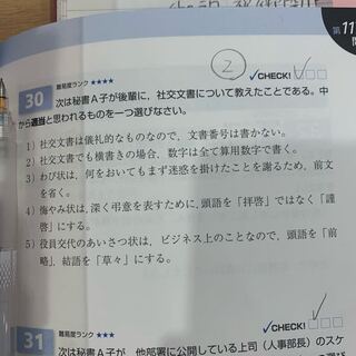 秘書検2級問題 なぜ３ 4 5番が なのか理由を教えてください 私 Yahoo 知恵袋