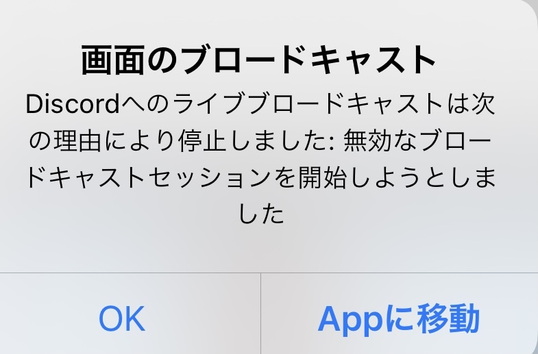 Discordで画面共有をしようとして 相手がずっと読み込みのまま Yahoo 知恵袋