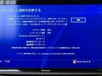 一度家のブレーカーが落ちて それ以降 Ps4にlanを接続して Yahoo 知恵袋