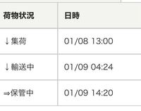 佐川急便について質問です 今日到着予定の荷物が現在このような Yahoo 知恵袋