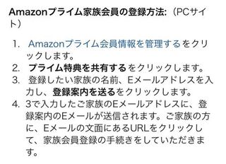 家族とamazonプライムを共有したいんですけど探しても プライム特典を共有 Yahoo 知恵袋