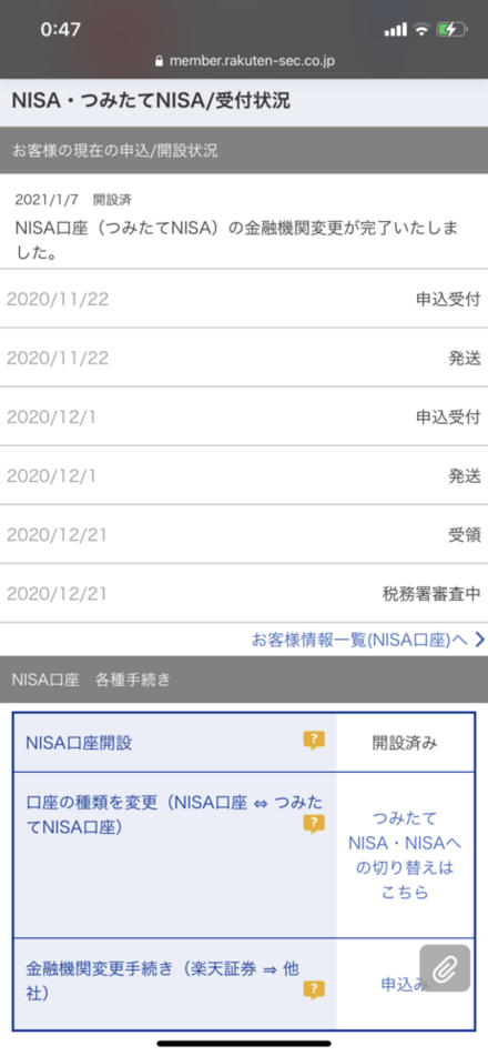 楽天証券で先日つみたてnisaの口座開設手続き完了の通知が来ました し お金にまつわるお悩みなら 教えて お金の先生 証券編 Yahoo ファイナンス