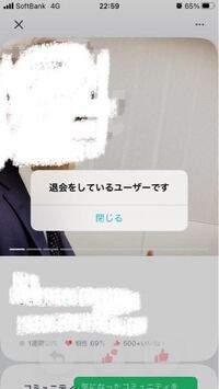 ペアーズで、退会をしているユーザーですと出るのにプロフィールが消え