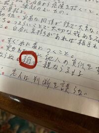 この漢字の読み方を教えてもらっても良いですか お爺ちゃんと一 Yahoo 知恵袋