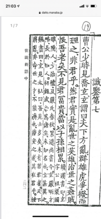 世説新語現代語訳を教えてください 趙母嫁女 女臨去 勅之日 慎勿為好 女日 Yahoo 知恵袋