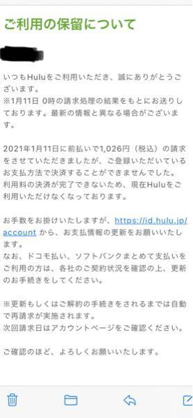 Huluの無料期間で解約の方法を間違えてログアウトしてたらお金を払 Yahoo 知恵袋