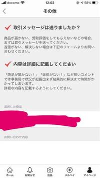 メルカリで発送したのに受取評価されず、「規定の日数に達したため