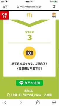 マクドナルドのバイトでライン応募なら履歴書不要と書いてるのですが Yahoo 知恵袋