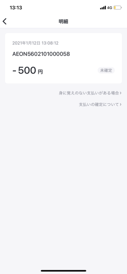 バンドルカードを使いamazonで買い物をしました Aeon お金にまつわるお悩みなら 教えて お金の先生 Yahoo ファイナンス