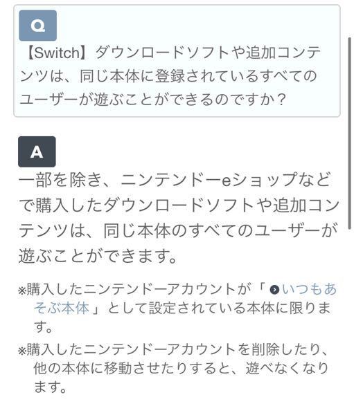 Nintendoswitchの本体の中で追加コンテンツの共有をした Yahoo 知恵袋