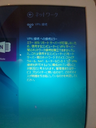 パソコンでvpnに繋ぎたいのですが 写真のようにエラー表示が出ます Yahoo 知恵袋