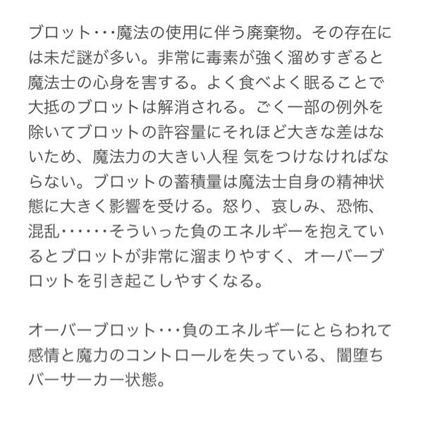 ツイステでよく オーバーブロットの件で オバブロの負のエネルギーに Yahoo 知恵袋