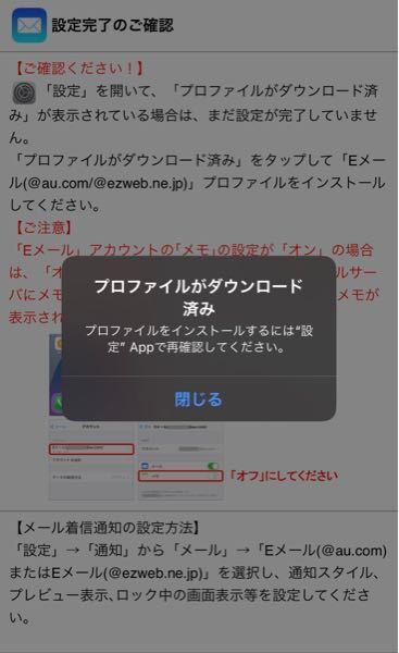 これはどうしたらいいんでしょうか プロファイルがダウンロード済みをタ Yahoo 知恵袋