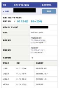 佐川急便でお勤めの方に質問です 通販で荷物を頼んだのですが時 Yahoo 知恵袋