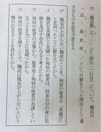 漢文 世説新語 の 魏武将見 追殺此使 までの書き下し文と Yahoo 知恵袋