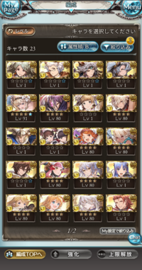 グラブルの古戦場というものを始めて体験するのですが マイページの下にあるコラ Yahoo 知恵袋