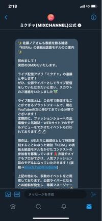 先日 インスタのdmでミクチャの公式ライバーにならないかとご連絡を Yahoo 知恵袋