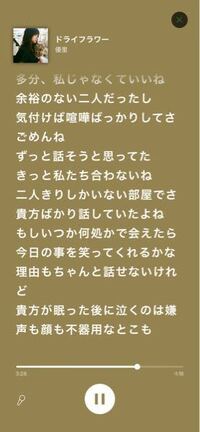 ドライフラワーの歌詞が理解できないので教えてください 1番目と2番目で女目 Yahoo 知恵袋