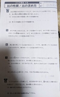 小学6年の問題で全く教えられません 詳しく解説と解答お願いします Yahoo 知恵袋