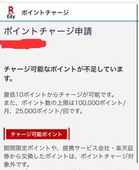 楽天edy付きの楽天カードに変更しようとしたら 恐れ入りますが ご利用のカー Yahoo 知恵袋