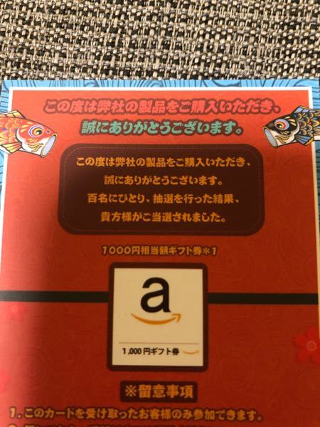 今日amazonから注文したやつが届いてその中に大当たり一攫千金て書いてある Yahoo 知恵袋