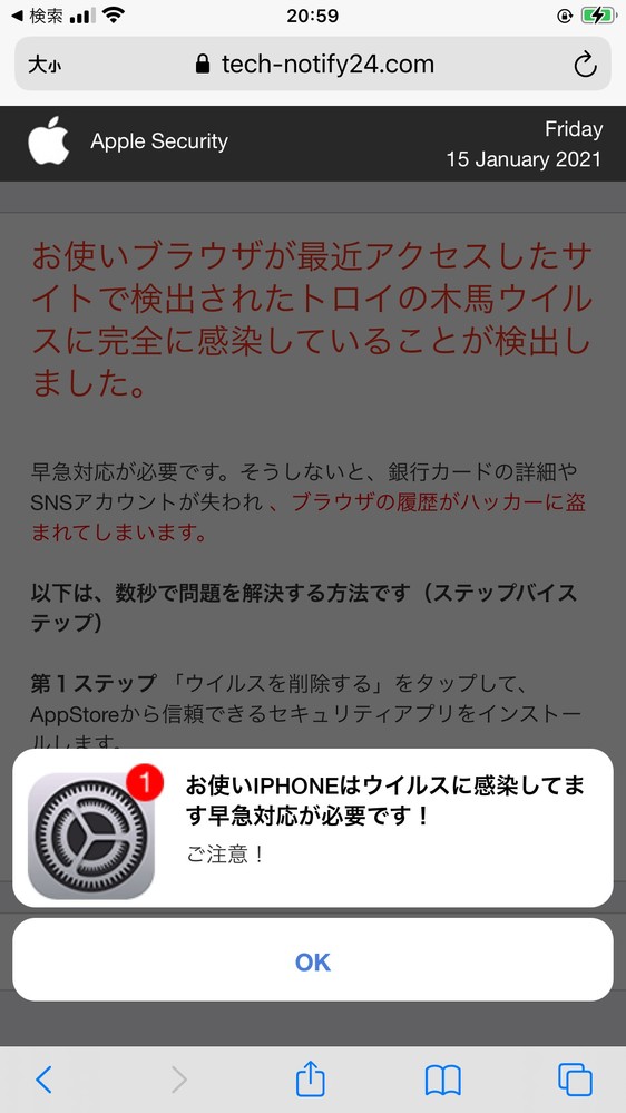 妻のiphoneで 画像のようにウイルス感染したとの画面が出たよう Yahoo 知恵袋