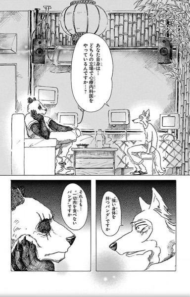 Beastars3巻で レゴシがゴウヒンにしていたこの質問 写真 の意味が Yahoo 知恵袋