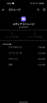 このメディアストレージというファイルがスマホの容量を圧迫しています Yahoo 知恵袋