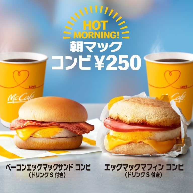 店舗やドライブスルーで朝マックする人っていますか ｂ たまに Yahoo 知恵袋