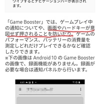 Galaxyのgameboosterの画像の部分をオフにするにはど Yahoo 知恵袋