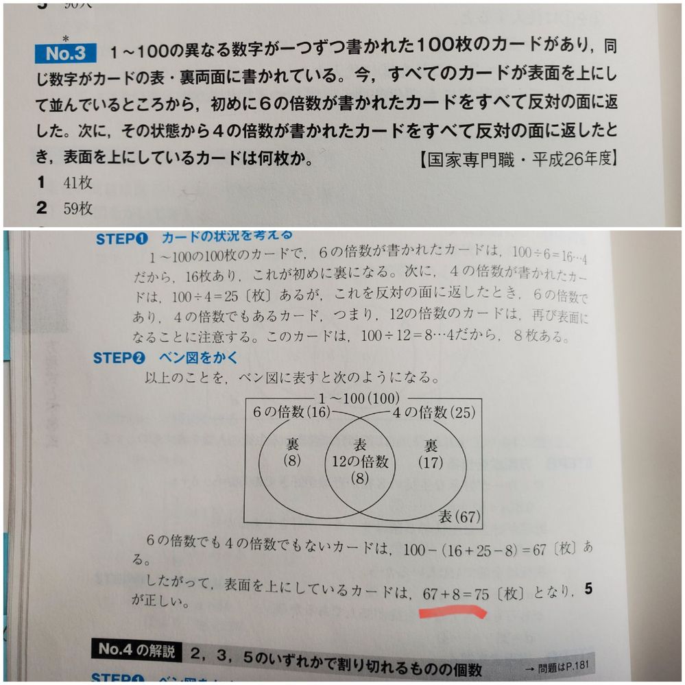 1～100の異なる数字が一つずつ書かれた100枚のカードがあり、同 