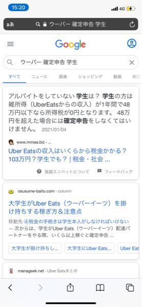 確定申告についてです今現在大学生をしていますが バイトと別にウーバーイ お金にまつわるお悩みなら 教えて お金の先生 Yahoo ファイナンス
