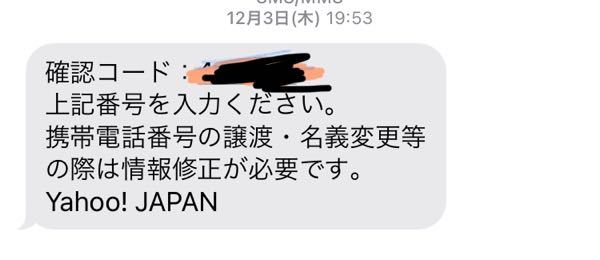 ご確認用です☆ 81344053696は、本物のYahooですか？ - 認証をしてしまいま - Yahoo