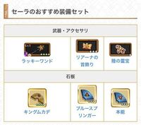 白猫プロジェクトについて 杖セーラでアクセサリーや石板の方で 入手可能 Yahoo 知恵袋