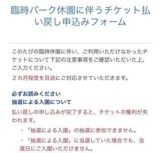 公式サイトにこのように書かれていたのですが 現在持っている紙のディズニーチケ Yahoo 知恵袋