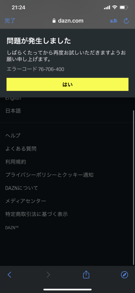 最新 Dazn エラーコード 11 064 2185 Dazn エラーコード 11 064